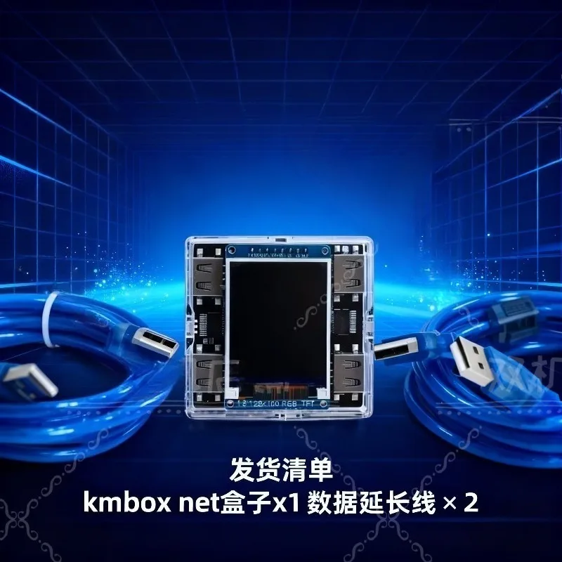 Dual machine kmbox net network box Dual machine ai keyboard and mouse box USB converter NET hardware development board