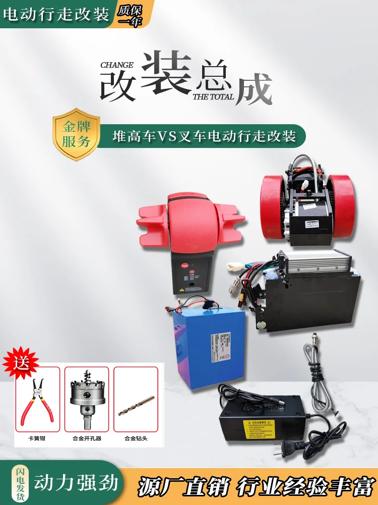 Shanghai Ram Forklift Modification Electric Accessories DiNiu Modification Electric Kit