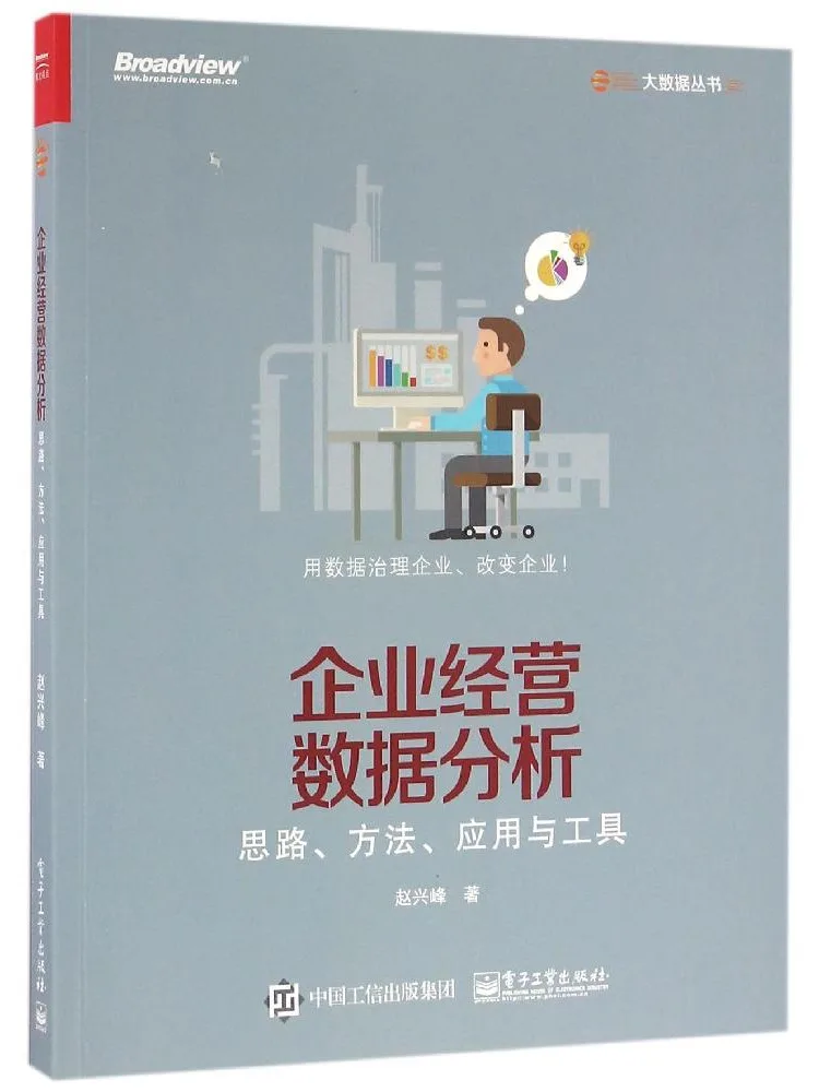 Book-Winshare Business Data Analysis Ideas Methods Applications and Tools