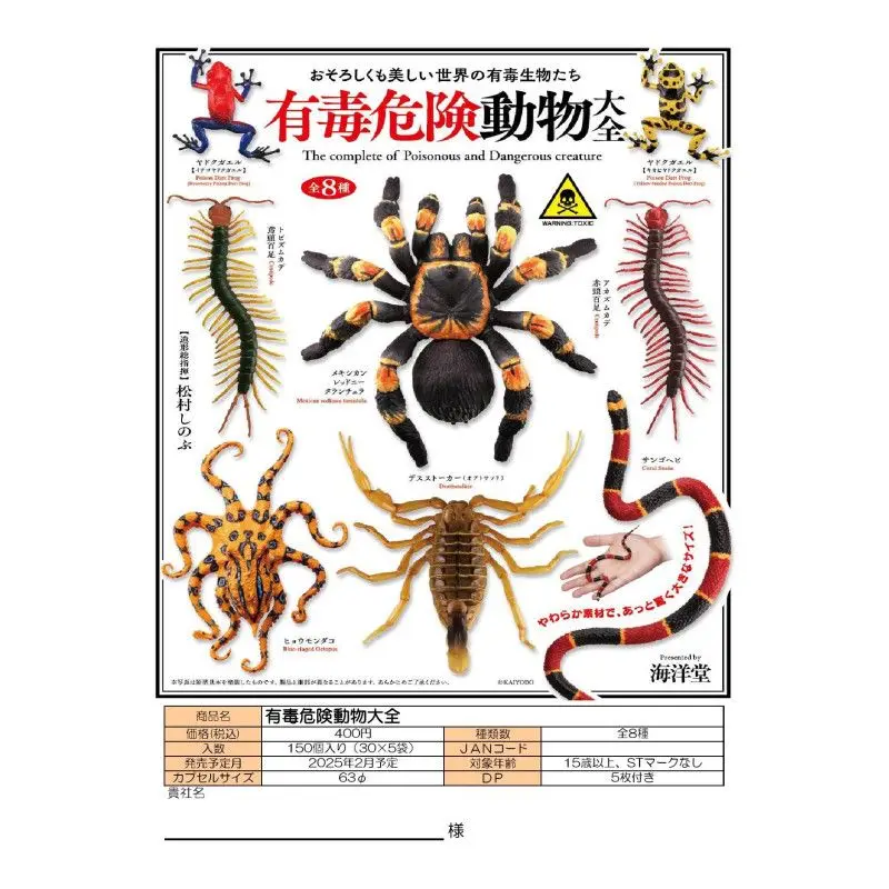 

Япония Kaiyodo Gashapon Капсульная игрушка Ядовитая опасность Энциклопедия животных Украшение Моделирование Иллюстрация