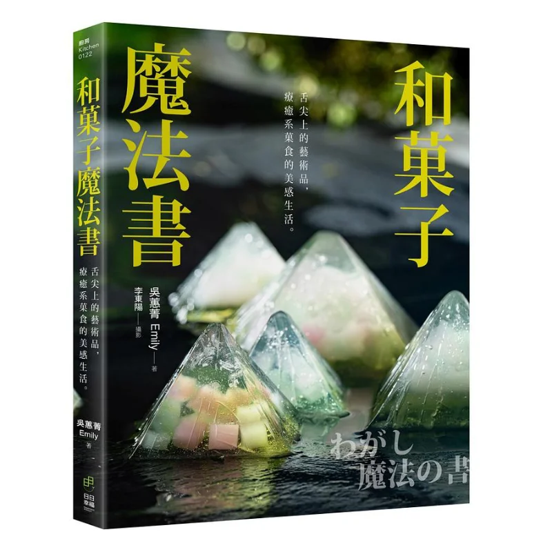 

И магические произведения искусства книг на кончике языка. Эстетическая жизнь исцеления еды Wu Huijing 9786269511839