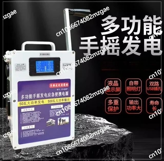 Hand crank generator mobile phone mobile power supply high-power 220V outdoor generator large-capacity household 12V