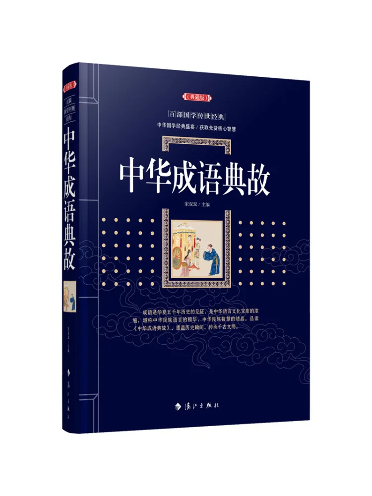 

Книга-Winshare, китайские идиомы и истории, коллекционное издание