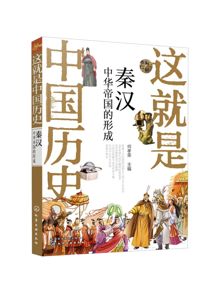 

Книга-Winshare Это китайская история Формирование китайской империи в династии Цинь и Хань