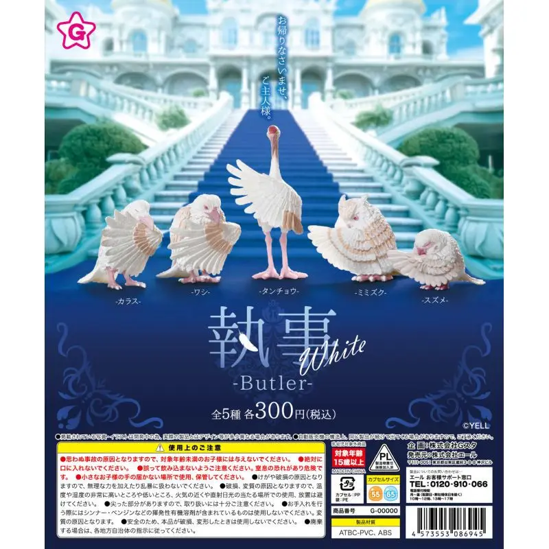 

Japan Yell Twist Egg White Butler Bird Master Owl Decoration Butler Butler