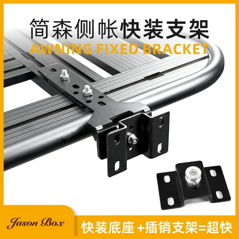 Outdoor  Car Side Canopy Tent Disassembly Quick Installation Bracket Installation Fixed Clip Platform Crossbar ARB