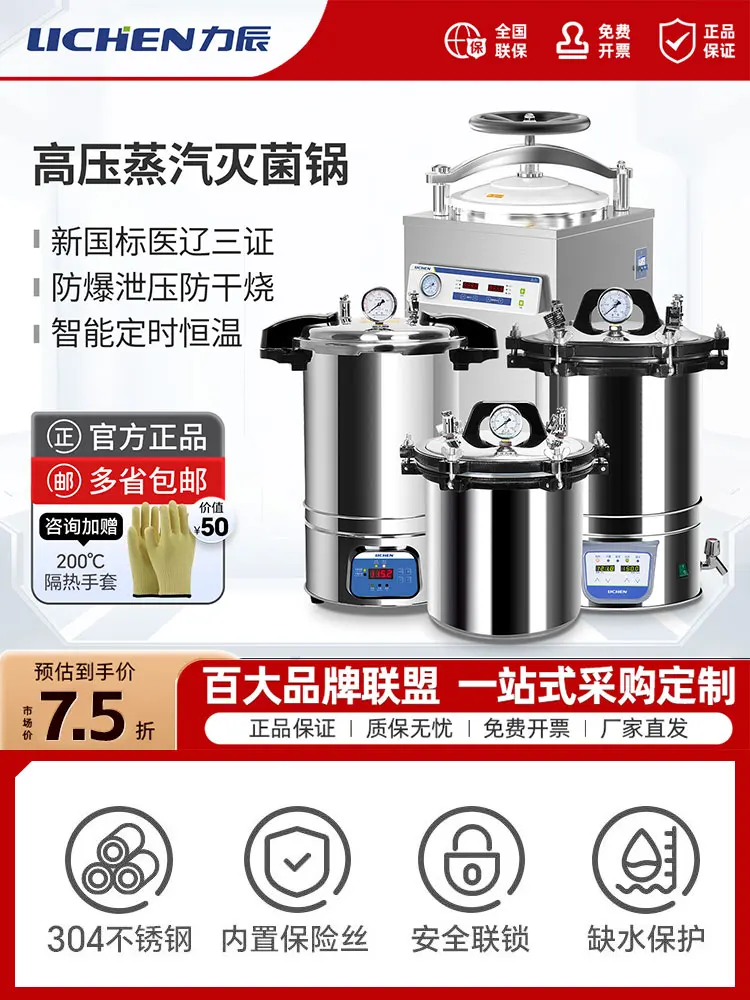 COOFULL high pressure steam sterilization pot Hyperthermia laboratory device medical disinfection Automatic portable vertical