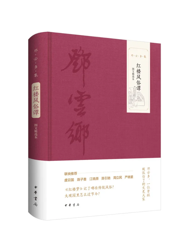 

Book-Winshare Red Mansion Customs Tan Pictures and Texts Selected Edition