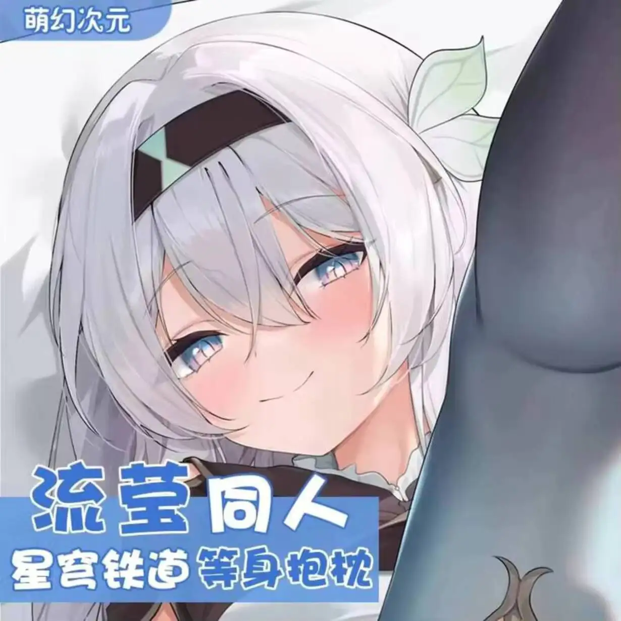 

Игра Firefly Anime Honkai: Star Rail Косплей Dakimakura Hing наволочка для тела отаку наволочка подарок