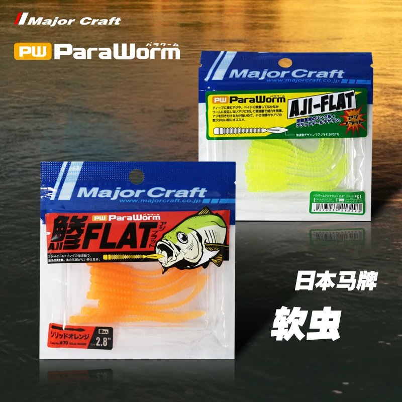 MajorCraft Road Sub-needle-tailed Soft Worm Bait 2.8 Inch Japanese Horse Brand PW-AJI Shallow Sea Water Root Fishing Bait