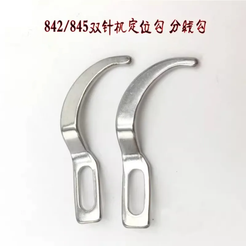 Brother 842/845 double needle machine positioning hook, branch hook, industrial sewing machine spare parts