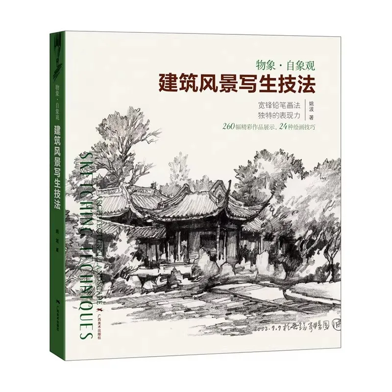 

Architectural Landscape Sketching Book: Step-by-Step Drawing Techniques for Beginners