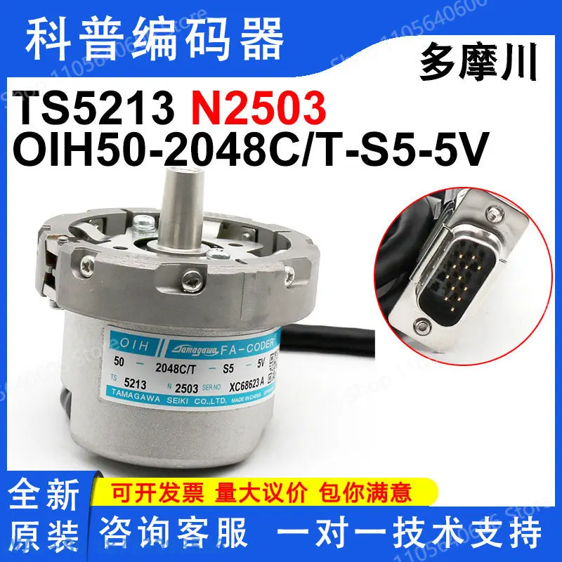 Tamagawa TS5213N2542 Positive Spin TS5213N2503 Elevator Encoder, 1PCS