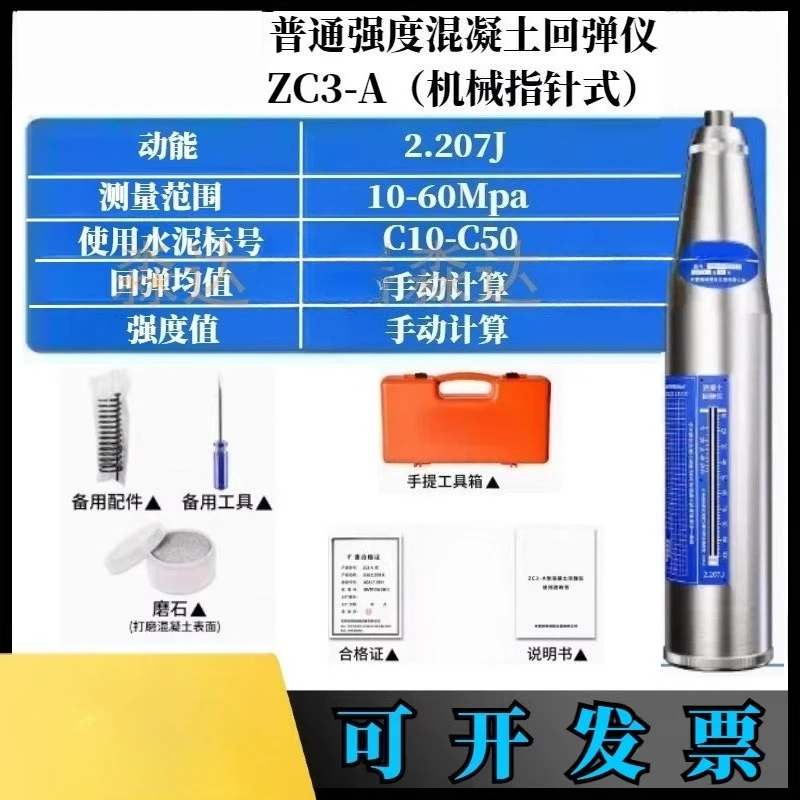 Rebound Tester ZC3-A Type Concrete Rebound Tester