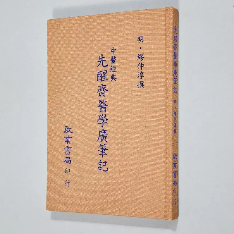 FH Xian Xing Zhai Medical Extensive Notes Qiye Editorial Department Qiye 9789579407168 Book