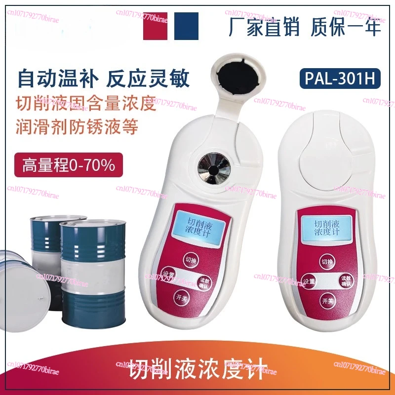 Digital Cutting Fluid Meter Lubricating Oil Emulsion Measurement Auxiliary Concentration Grinding