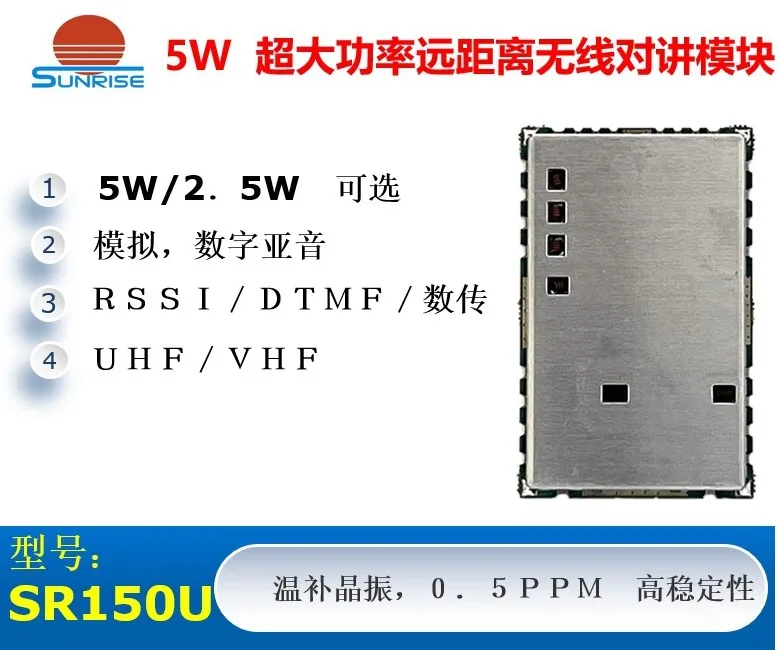 SR150 (5W/UHF) wireless voice intercom module/data transmission module high power intercom module