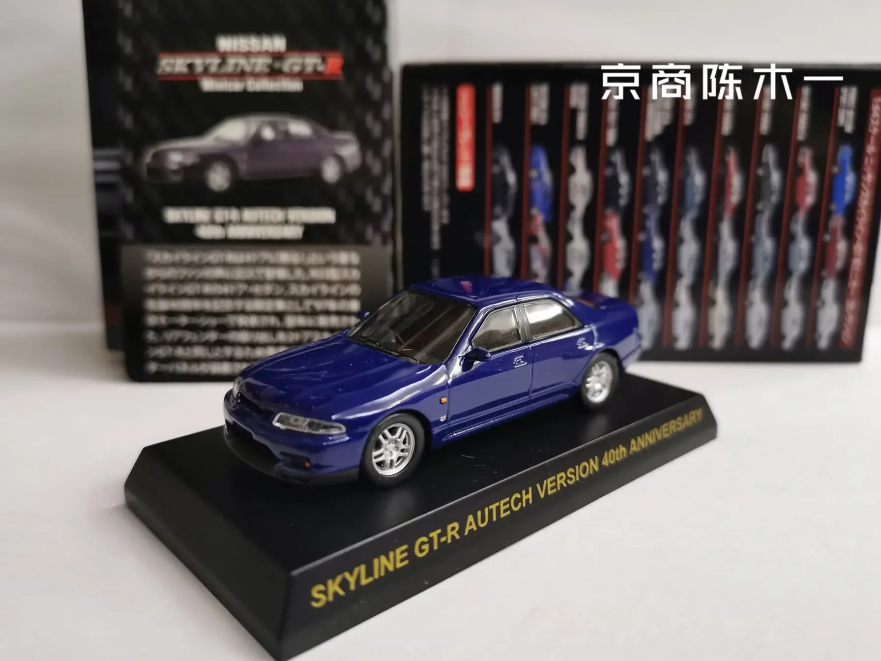 KYOSHO 1: 64 NISSAN Skyline GT-R R33 autech version 40th Anniversary Collect die casting alloy trolley model