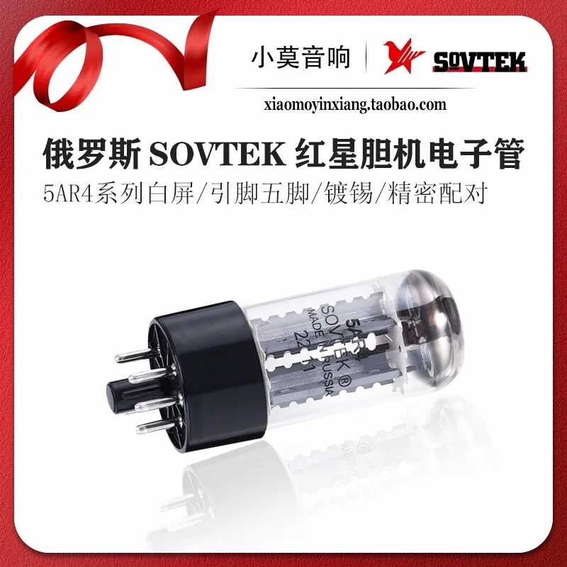 Russian SOVTEK Red Star 5AR4 vacuum electron tube precision matched direct replacement for GZ34/5Z4P