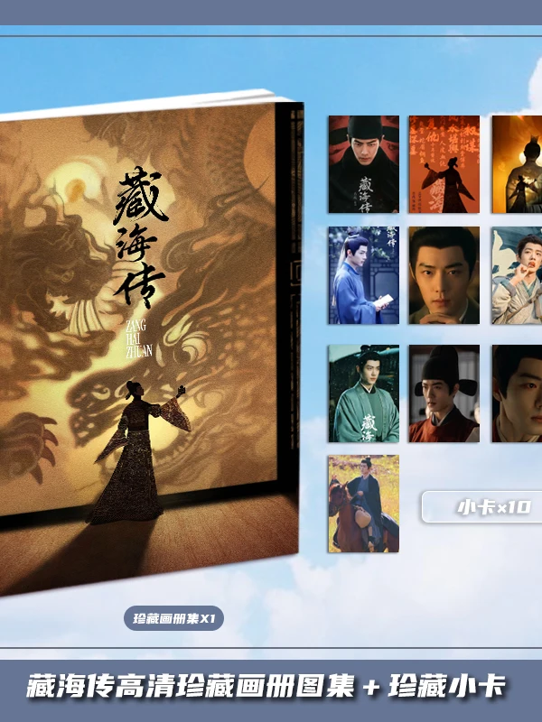 Zanghai Zhuan Xiao Zhan Zhang Jingyi Peripheral Album Collection Gift Package Collection Small Card Crystal Photo Frame