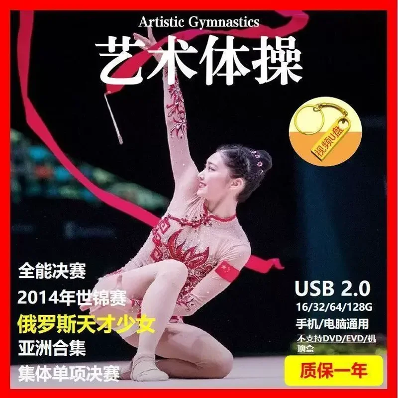 Rhythmic Gymnastics U Disk Women Sports Competitive Events Single Collective World Championships MP4 Video USB Disk