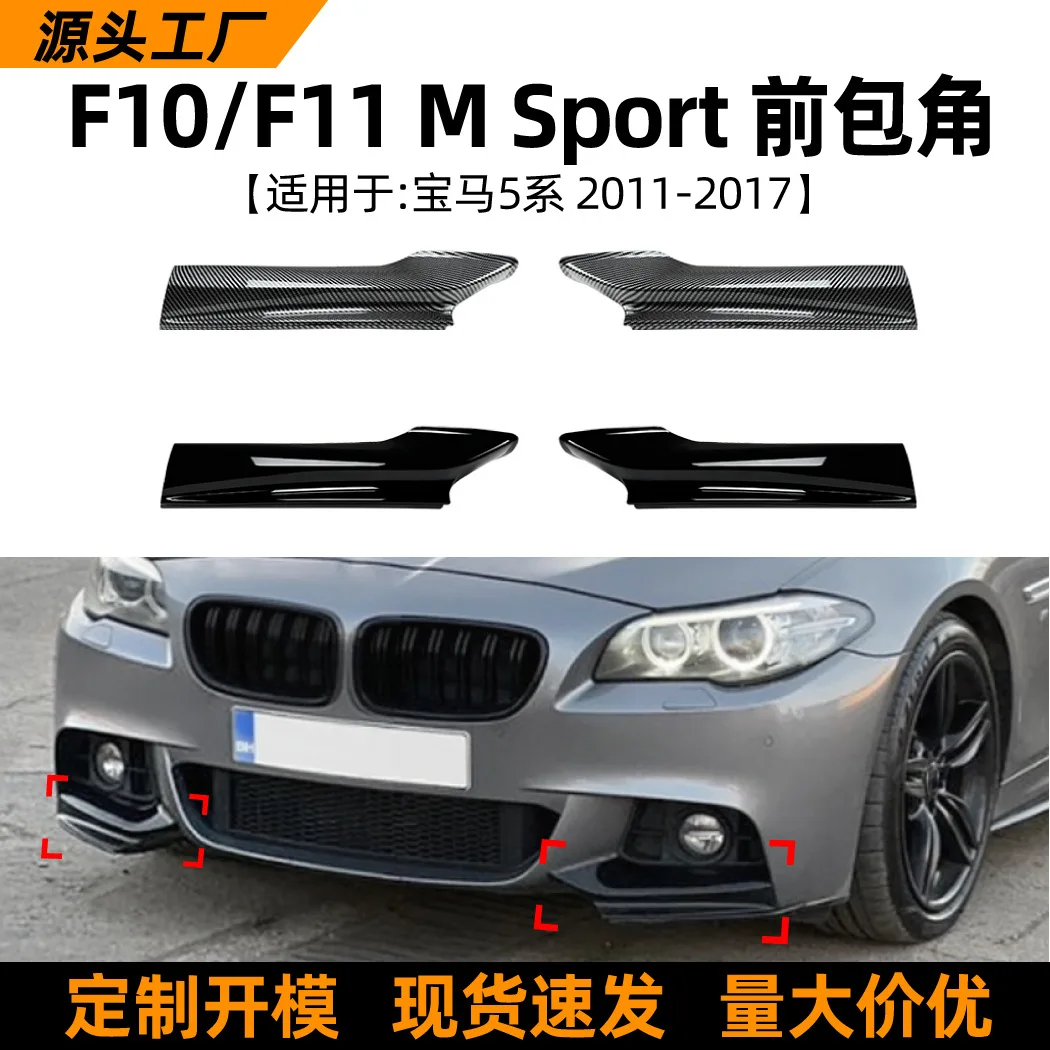 

Suitable for Modification of front corner car sticker accessories Suitable for BMW 5 Series, BMW F10, F11, 520I and 530