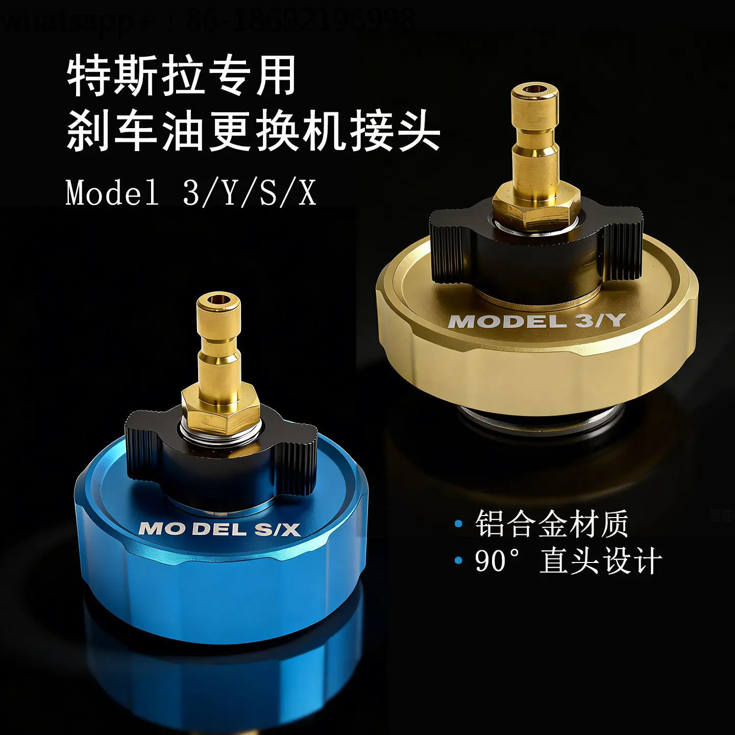 Brake Oil Replacement Machine Connector Aluminum Alloy Material S/X/3/Y Special Connector for Brake Oil Replacement
