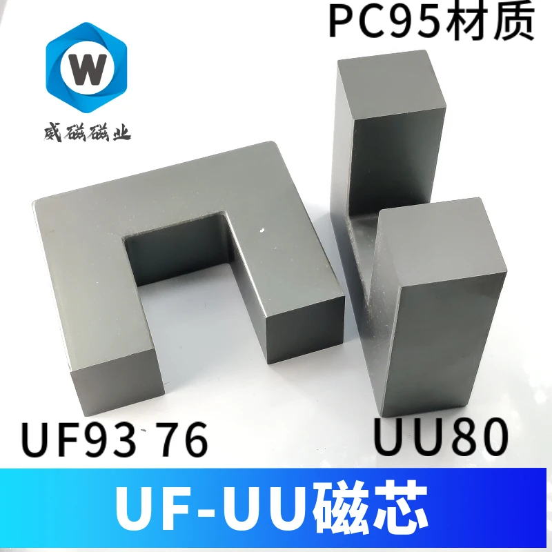 U Core UF93-76 UF65 - UU80 Core UF120 High-power Manganese Zinc Ferrite PC95 Material