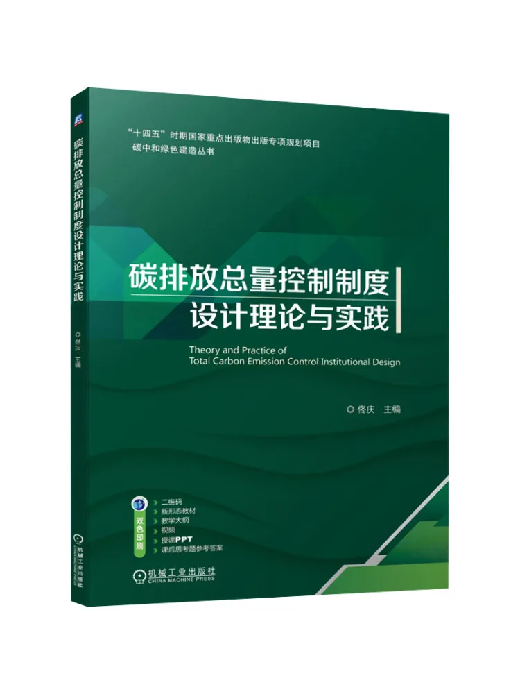 Book-Winshare The Theory and Practice Of Carbon Emission Totality Control System Design