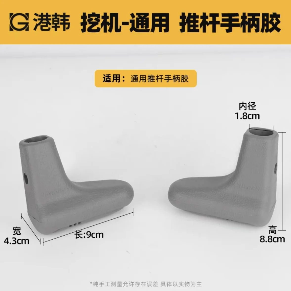 For Daewoo Doosan DH55 60 80 150 225-5-7-9 Putter Glue Walking Handle Rubber Travel Grip Rubber Excavator Parts