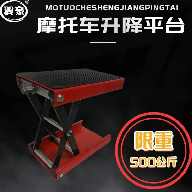 Motorcycle lifting platform, motorcycle jack, electric motorcycle maintenance lifting frame tool, parking frame bracket