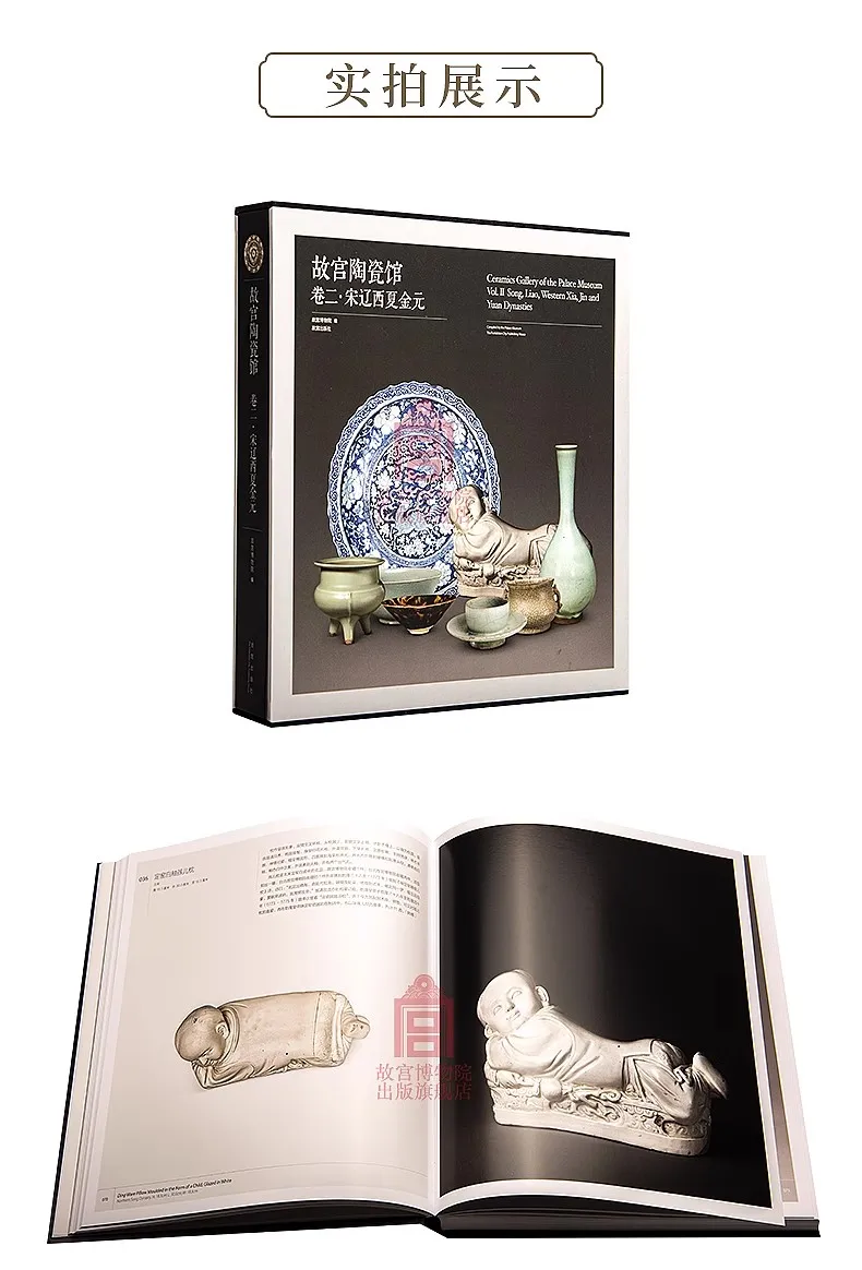 Galería de cerámica del Museo del Palacio canción Liao dinastías occidentales Xia Jin y Yuan libros de reliquias culturales de porcelana antigua