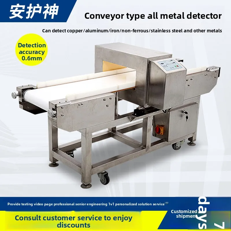 High-precision all-metal detector, food dry goods metal foreign body detector, factory conveyor metal detector