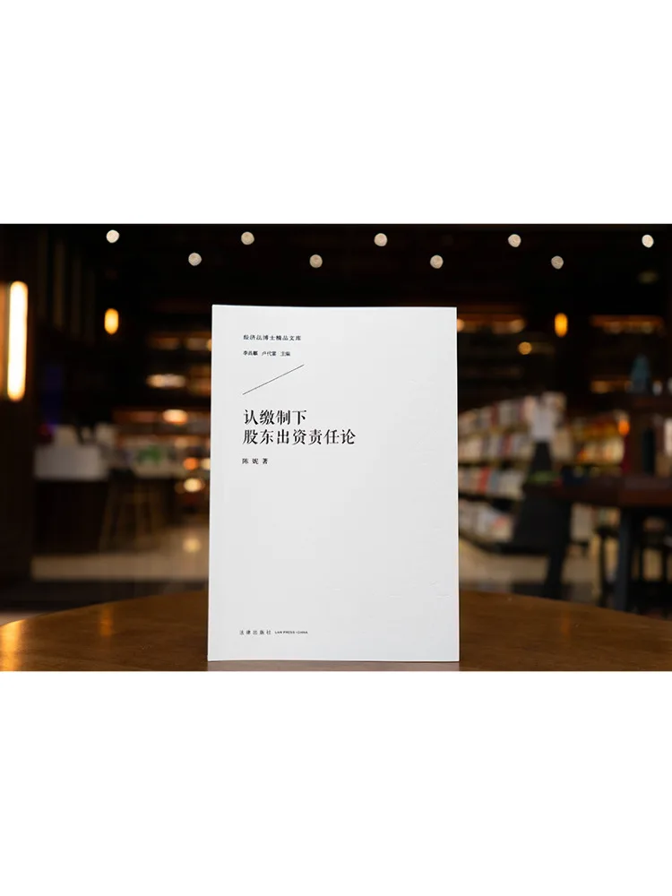 Book-Winshare The Theory Of Shareholder Contribution Responsibilities Under the Contribution Based System