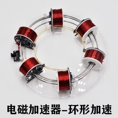 physics Electromagnetic cyclotron ring accelerator scientific experimental equipment novel and exotic physics homemade teaching