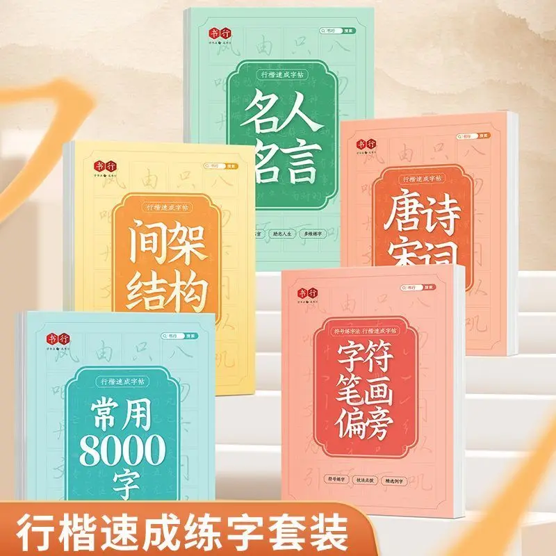 Chinesische Schriftzeichen lernen kennen, Kalligraphie üben, häufig verwendete Tang-Gedichte, Zeichen für Anfänger, Schreibheft, Kalligraphie-Zubehör – Detail 1