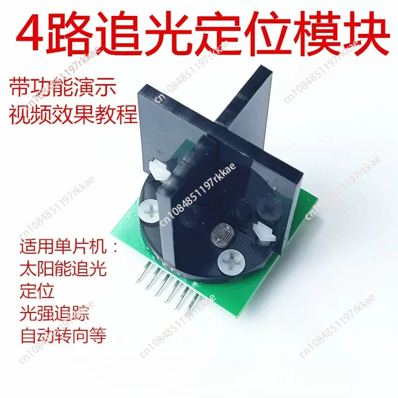GM04 Multi-channel Photosensitive Sensor 51 Single-chip Microcomputer Solar Tracking Dual-axis Tracking Tracking Hot Water