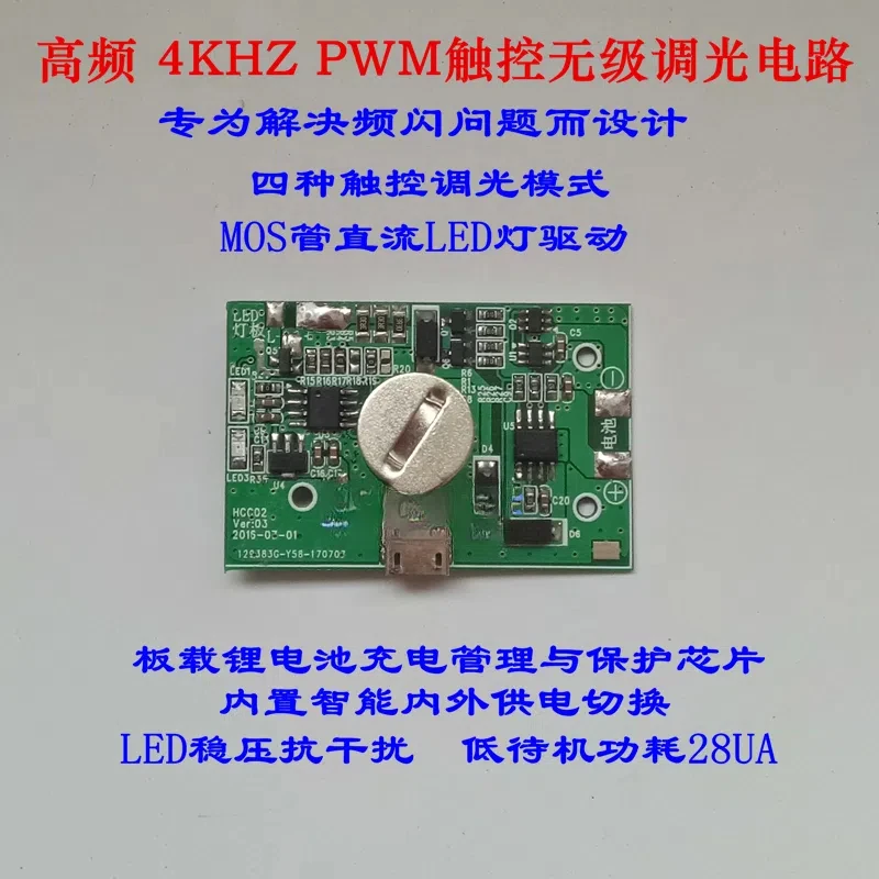 High Frequency PWM Single-channel DC LED Touch Stepless Dimming Car Reading Light Table Lamp Clamp Light Circuit Board DIY