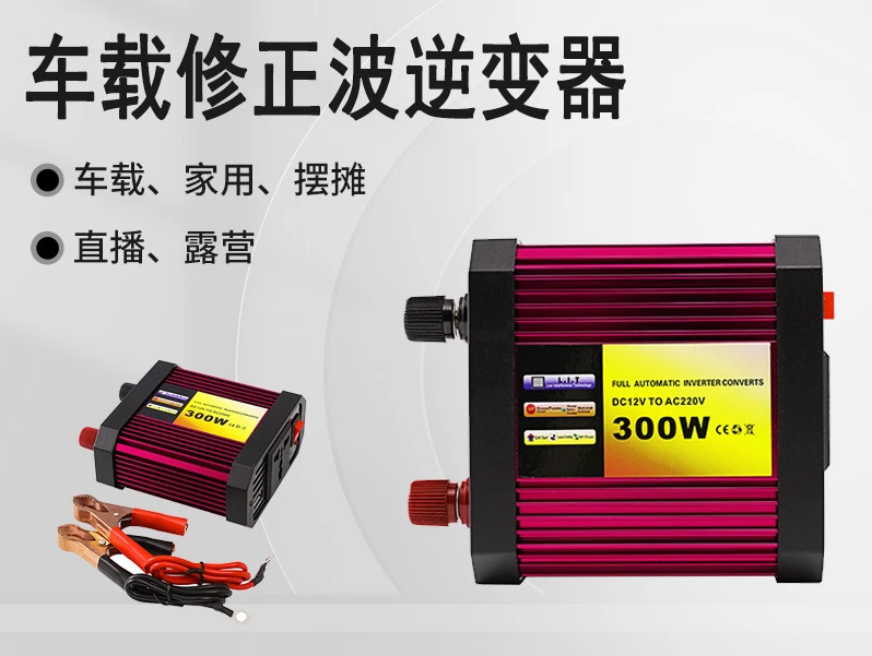 

Correction wave 12V to 220V high power 300W high frequency vehicle inverter outdoor travel inverter