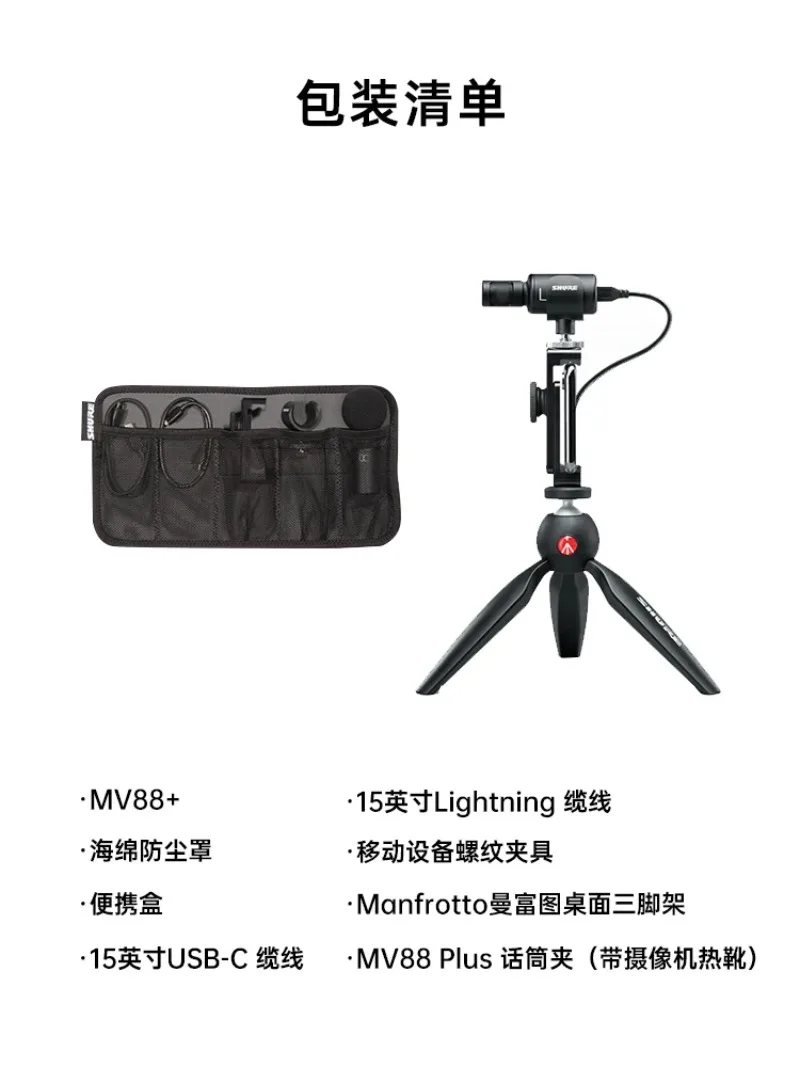 MV88+Camera Recording Condenser Microphone Set Computer Mobile Recording Live Streaming Small Microphone