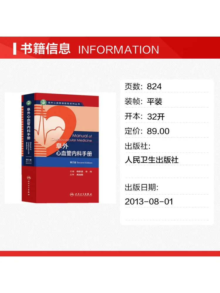 Book-Winshare Outpatient Cardiovascular Medicine Hand C
