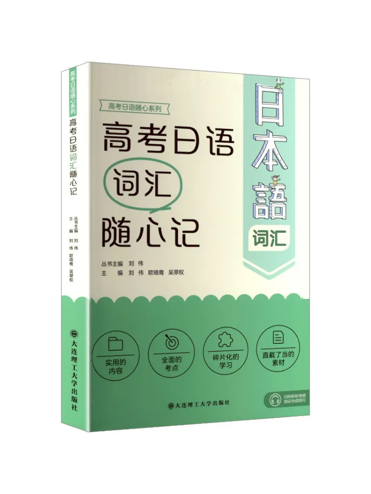 

Book-Winshare Japanese Vocabulary For College Entrance Exam Memorization