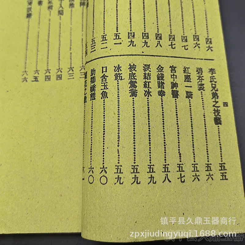 Antique items, old book collection: Secret History of the Tang Palace, a complete set of 4 ancient books, thread-bound