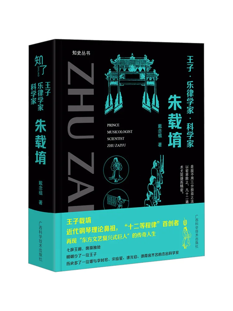 

Книга-Winshare Prince Musicolog Scientist Zhu Zaiyu