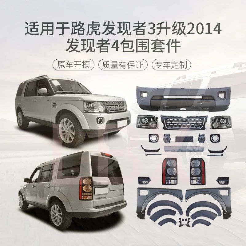 

SAAR Suitable for Land Rover 3 L319 Upgrade 2014 Discovery 4 Large Surround Parts Body Kit Accessories