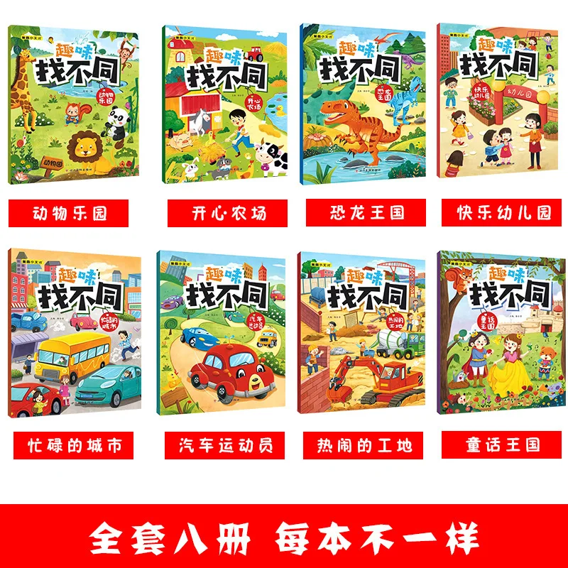Fun Find Different Books Focus Training Game Books Early Education Game Books