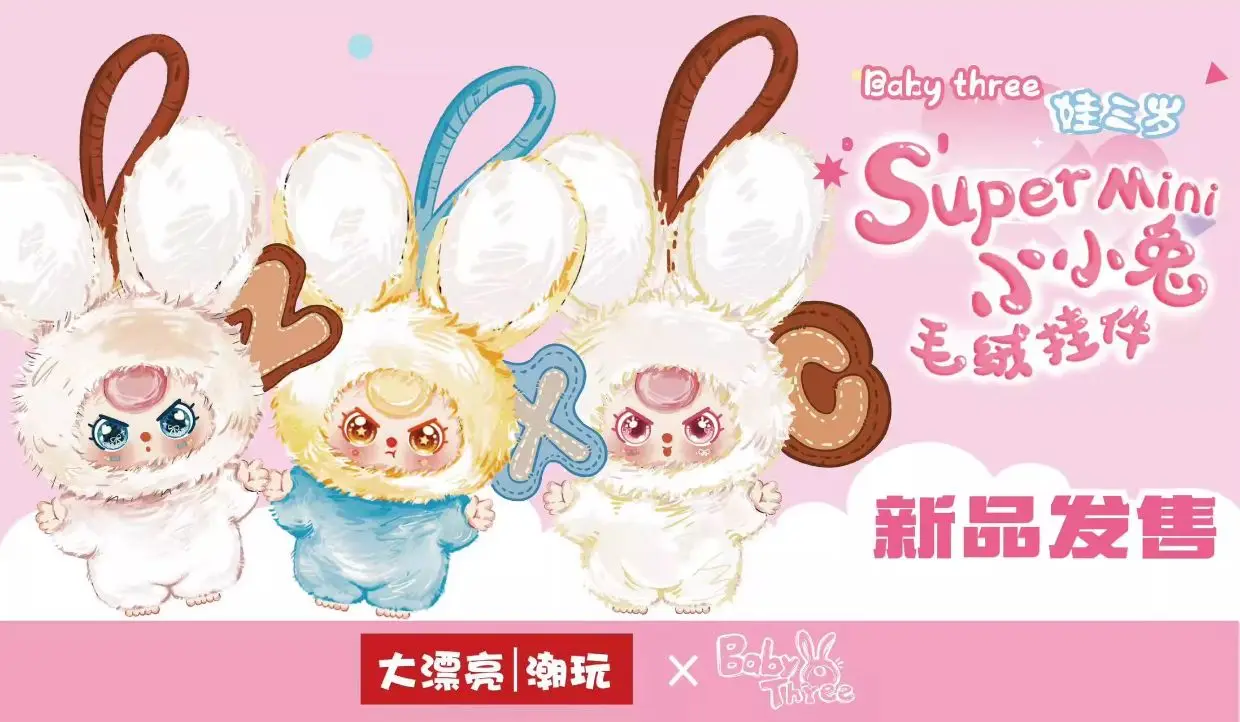 Echte Baby Three Super Mini Bunny Serie Vinyl Blind Box Mystery Box Niedliche Anhänger Puppe Überraschung Geburtstag Mädchen Geschenk – Detail 1