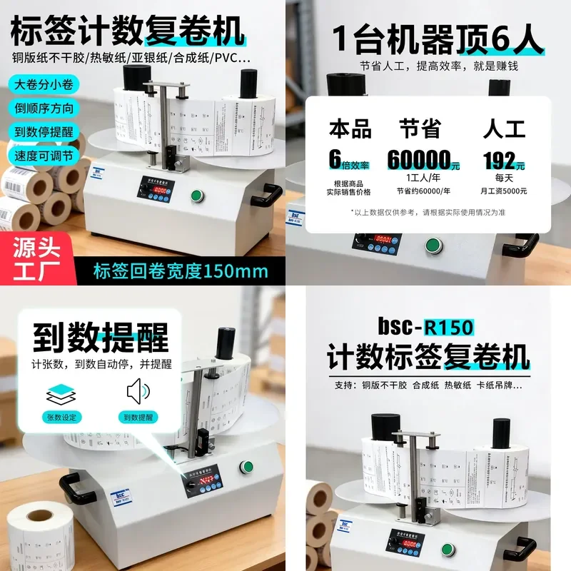 for BSC-R150 Label Rewinder Paper Counting Self-adhesive Commercial Winding Machine Automatic