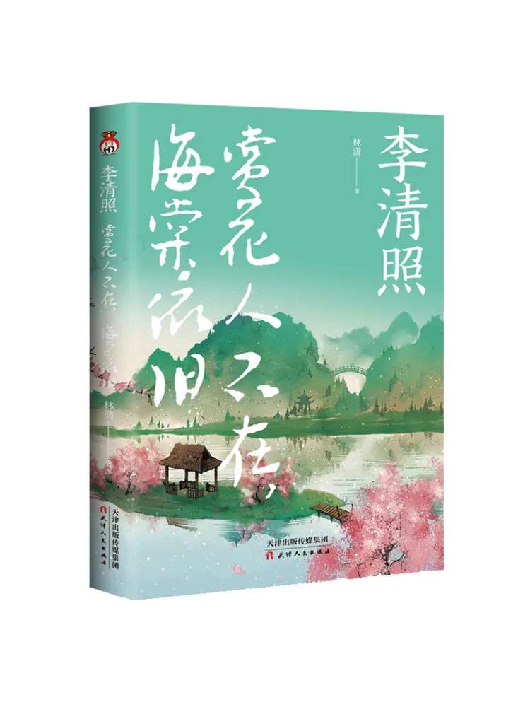 

Книга — Winshare Ли Цинчжао: «Цветочница» — не здесь, но цветет бегония.