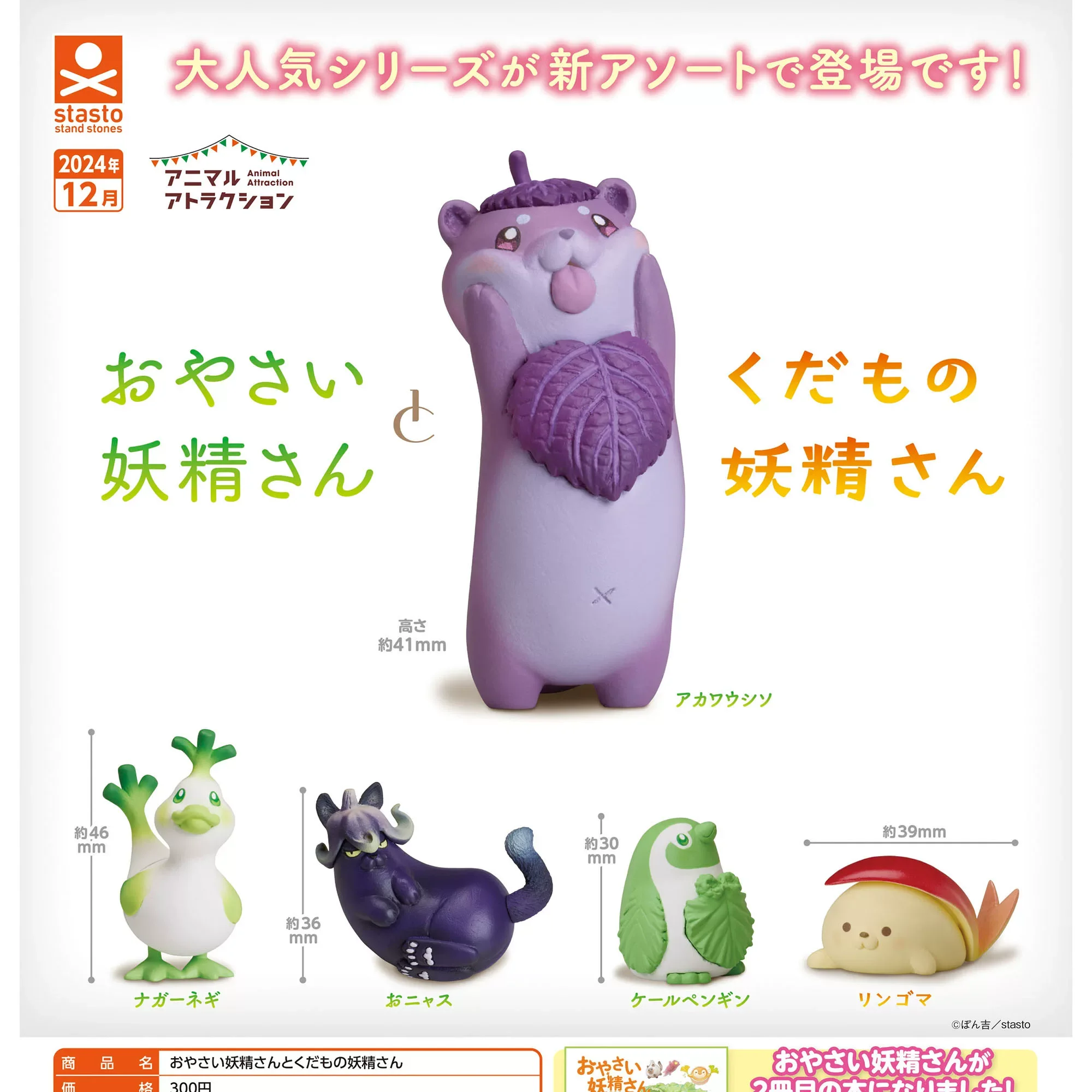 Original Stasto Anime Gashapon Figurine Cute Fruits Vegetables Orange Lion Lemon Dog Kawaii Action Figure Capsule Toys Gift